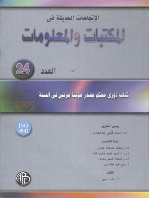 cover image of Summary of the classification DECIMAL small libraries الوجيز فى التصنيف العشرى للمكتبات الصغيرة